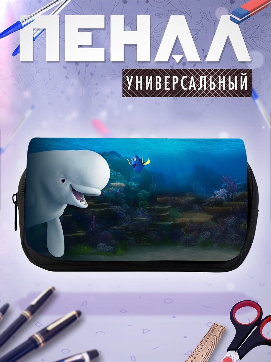 Пенал-косметичка Белуга и рыбка Дори