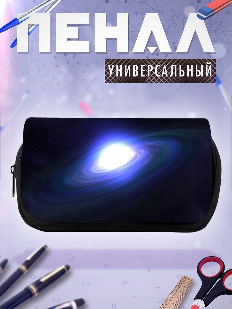 Пенал-косметичка Синяя галактика