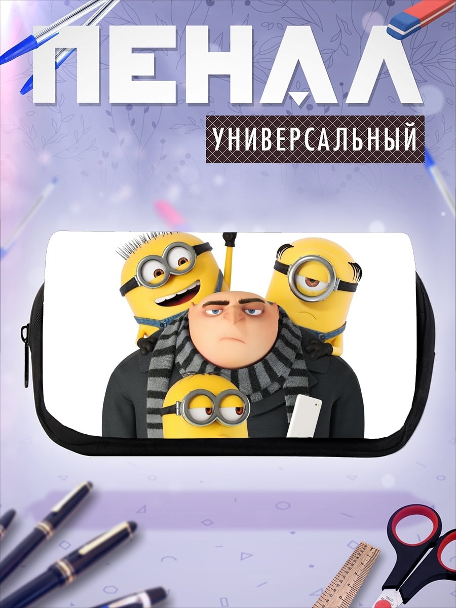 Пенал-косметичка Гру и миньоны