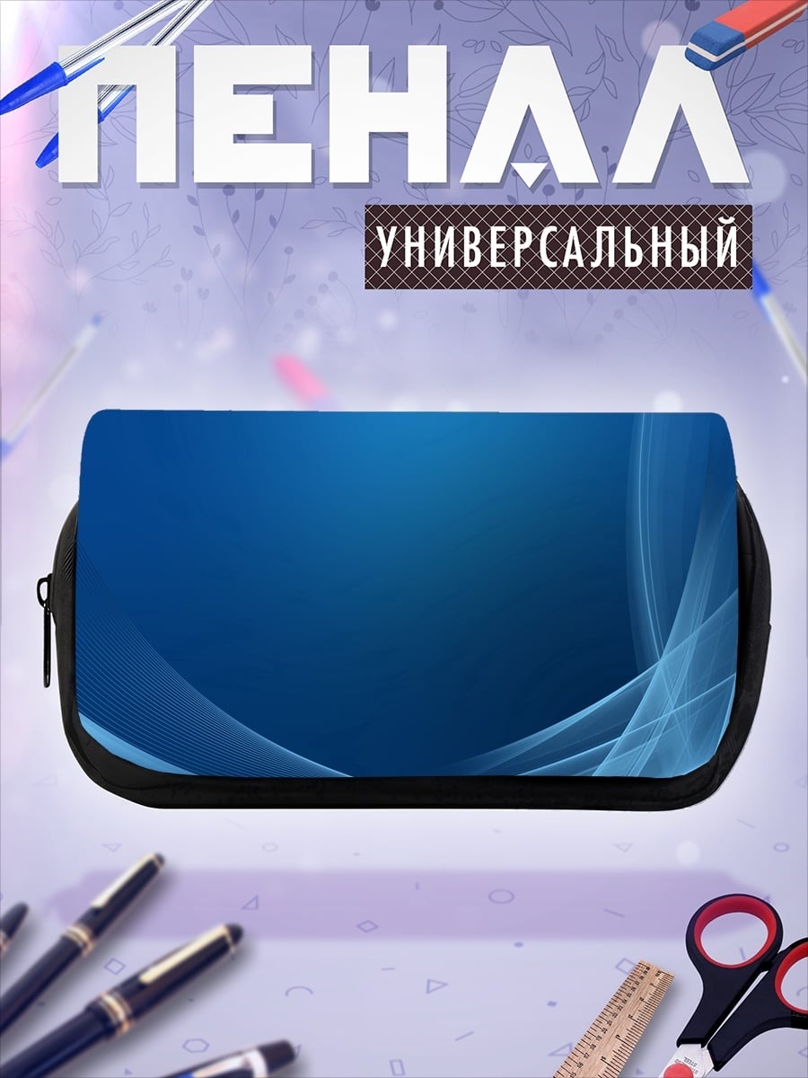 Пенал-косметичка Синие волны абстракция