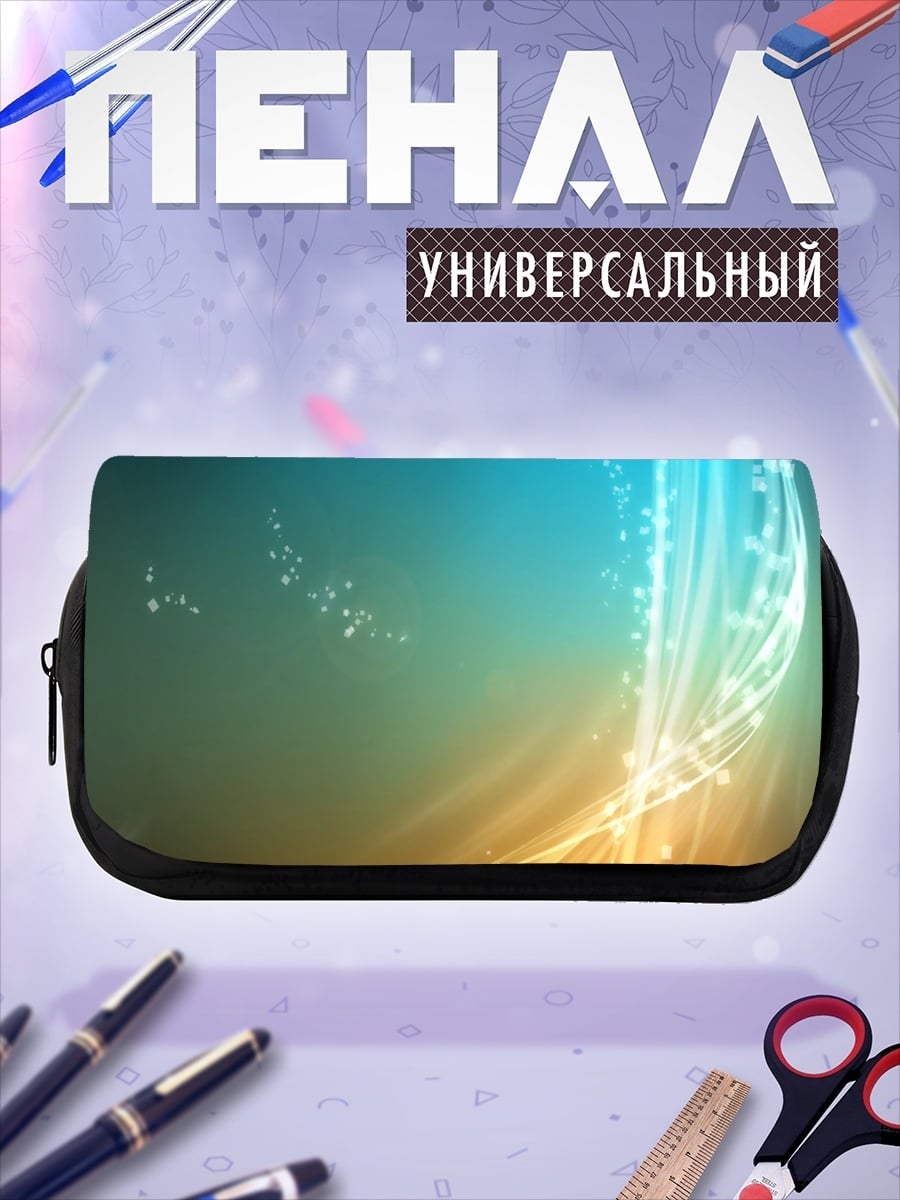 Пенал-косметичка Абстрактные линии света