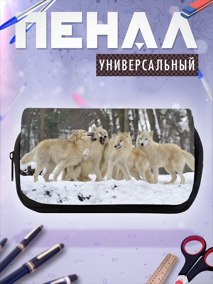 Пенал-косметичка Стая белых волков