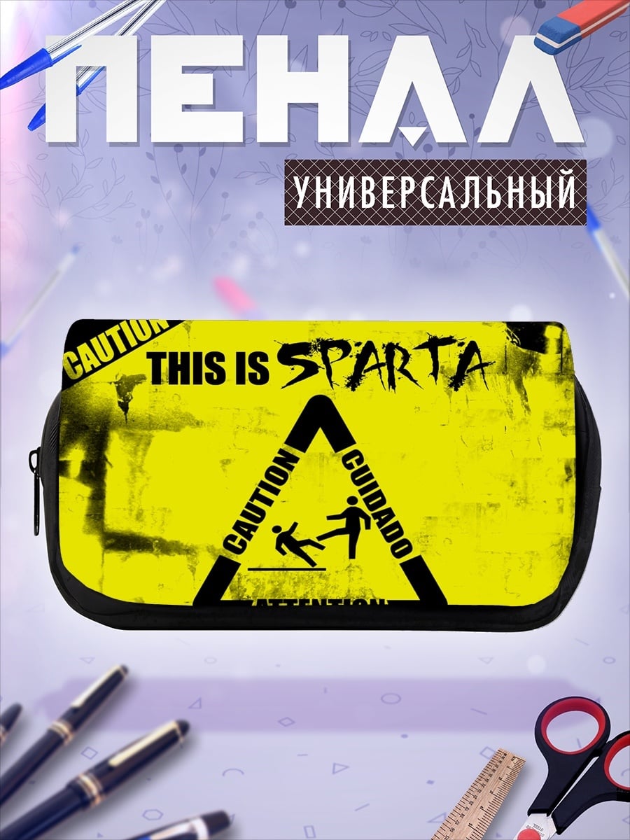 Пенал-косметичка Осторожно Спарта