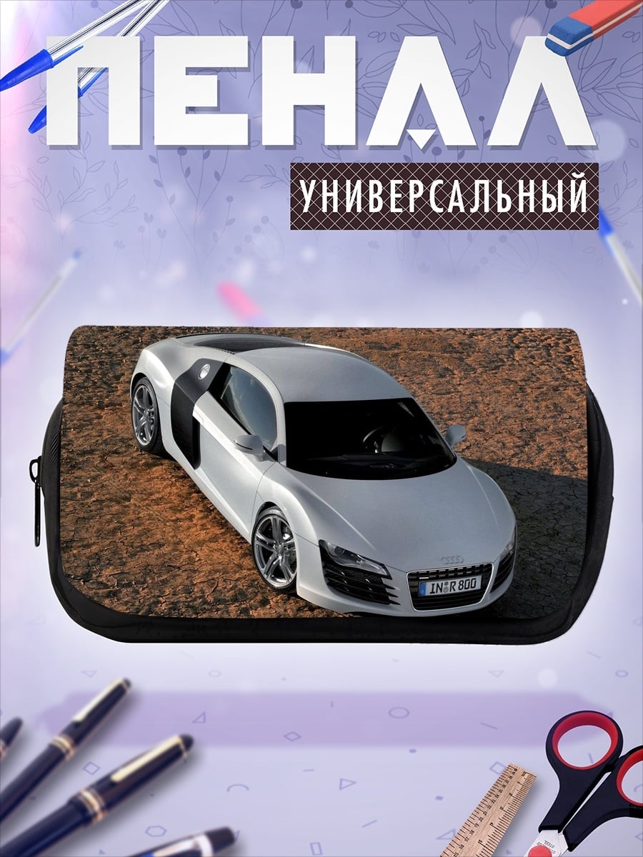 Пенал-косметичка Белый спорткар Audi