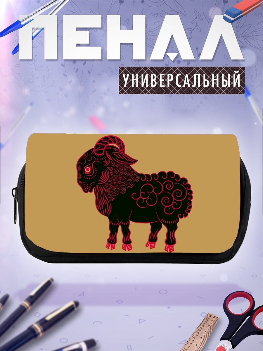 Пенал-косметичка Черный баран