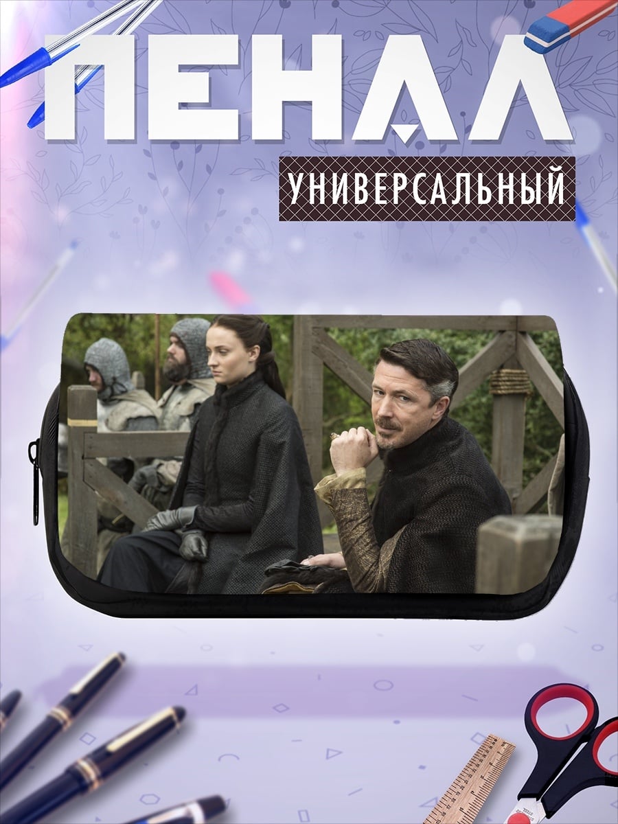 Пенал-косметичка Лорд Бейлиш