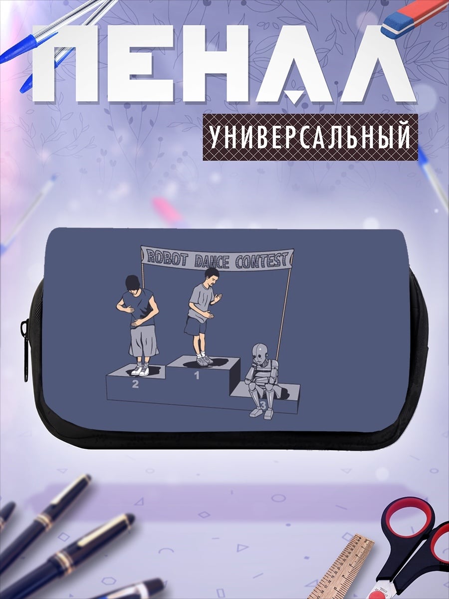 Пенал-косметичка конкурс танцев