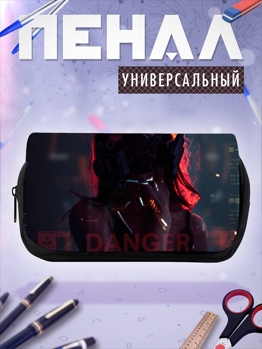 Пенал-косметичка киберпанк опасность