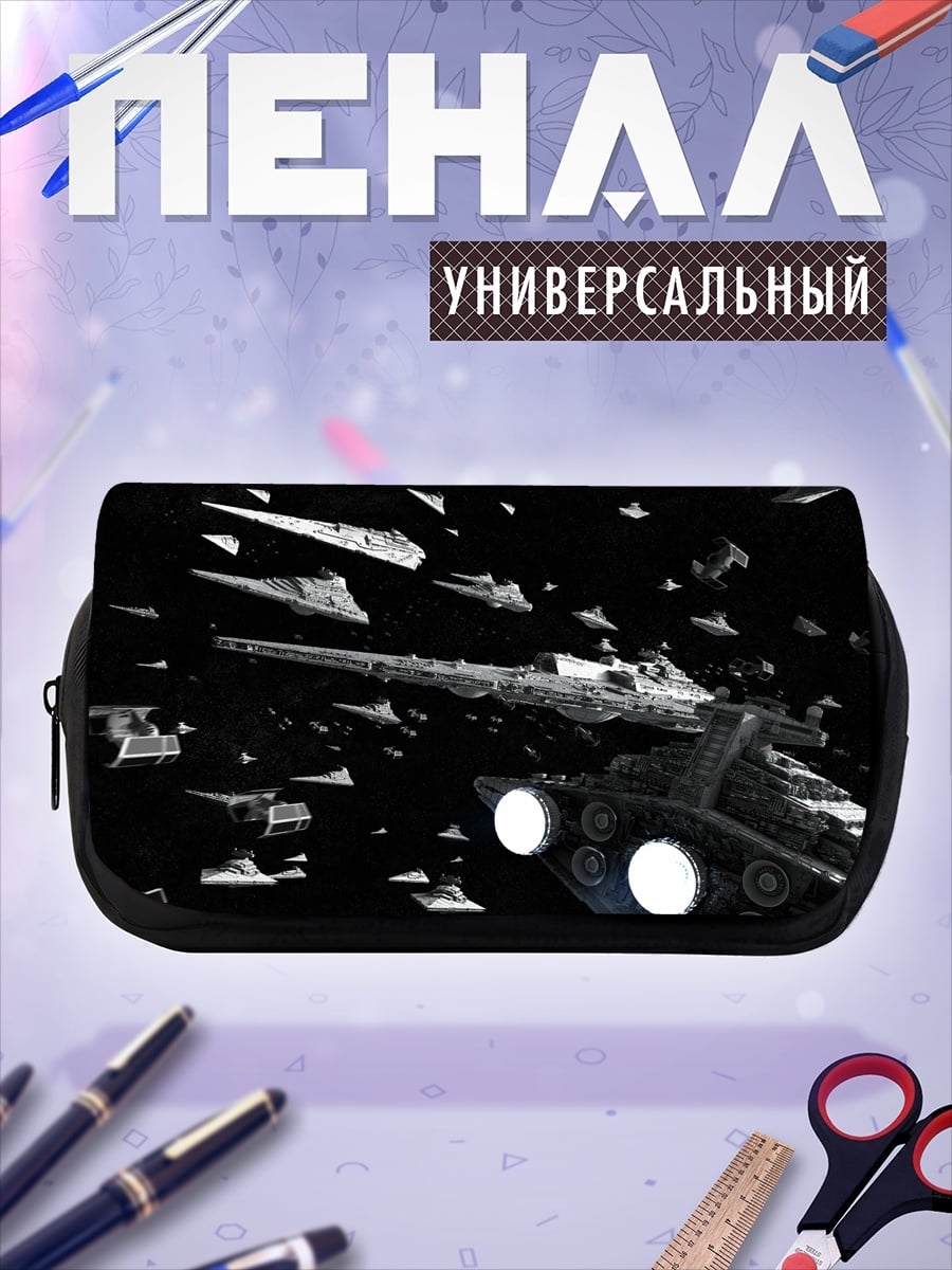 Пенал-косметичка Звездный флот