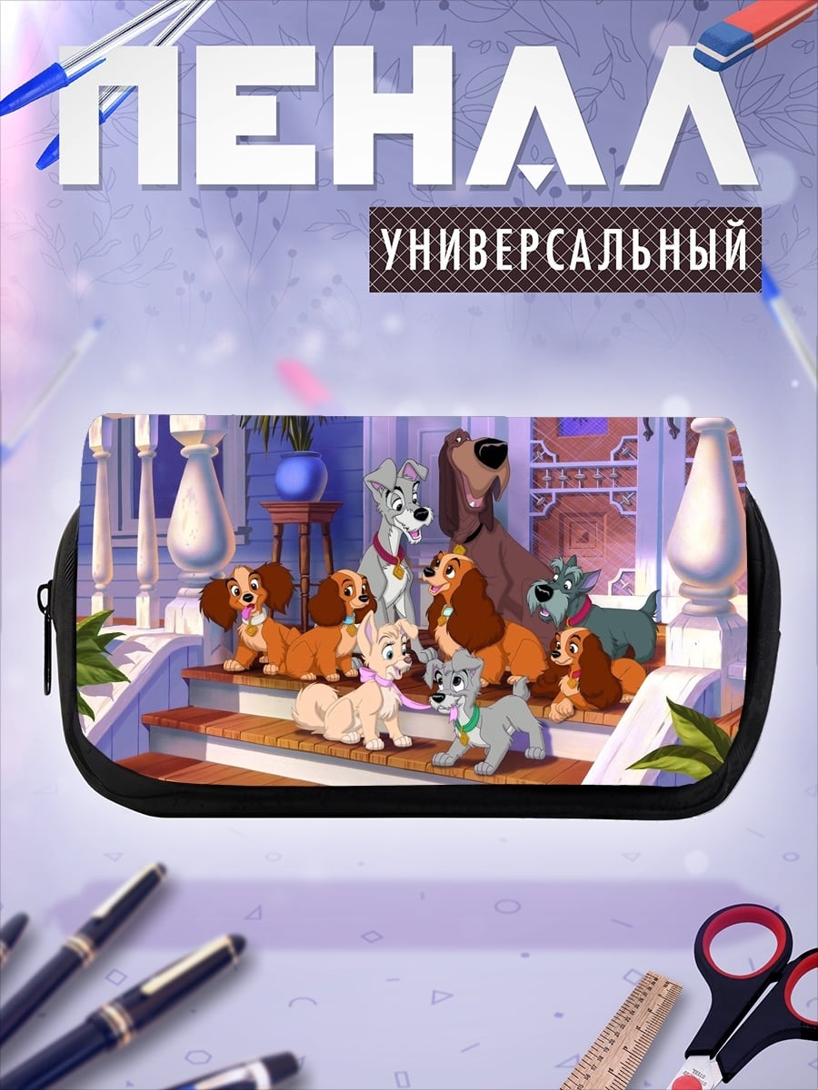 Пенал-косметичка Леди и Бродяга