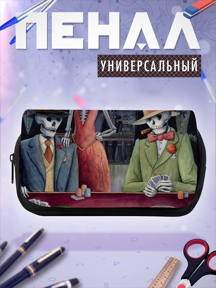 Пенал-косметичка Скелеты играют в покер