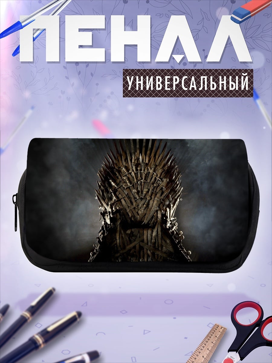 Пенал-косметичка Железный трон