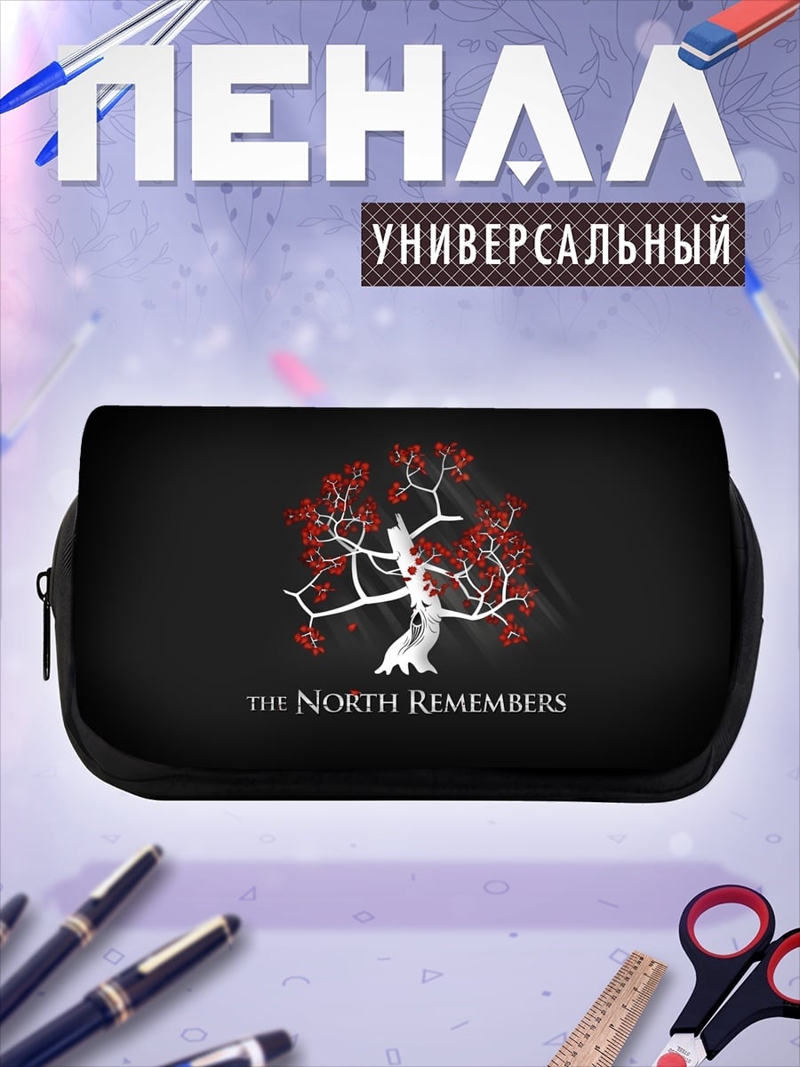 Пенал-косметичка Север помнит