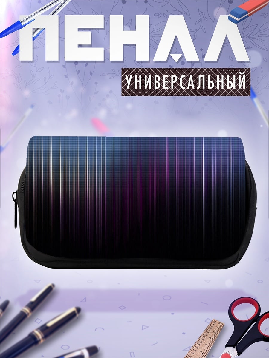 Пенал-косметичка Вертикальные полосы
