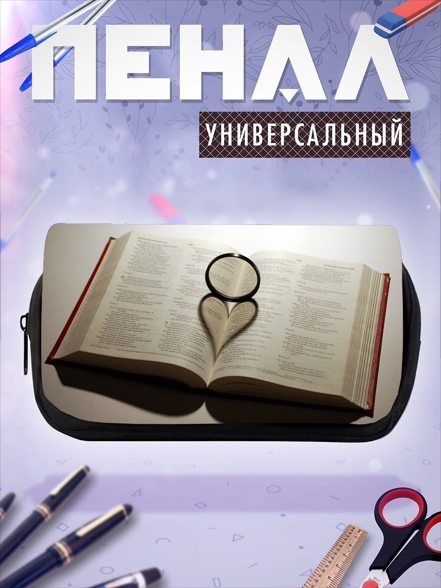Пенал-косметичка Книга и сердце