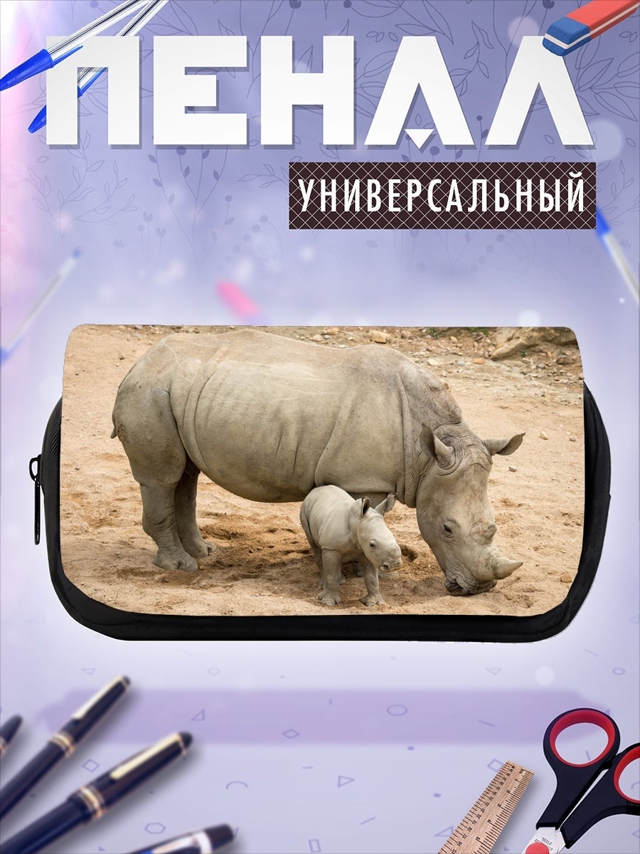 Пенал-косметичка Мама носорог детеныш