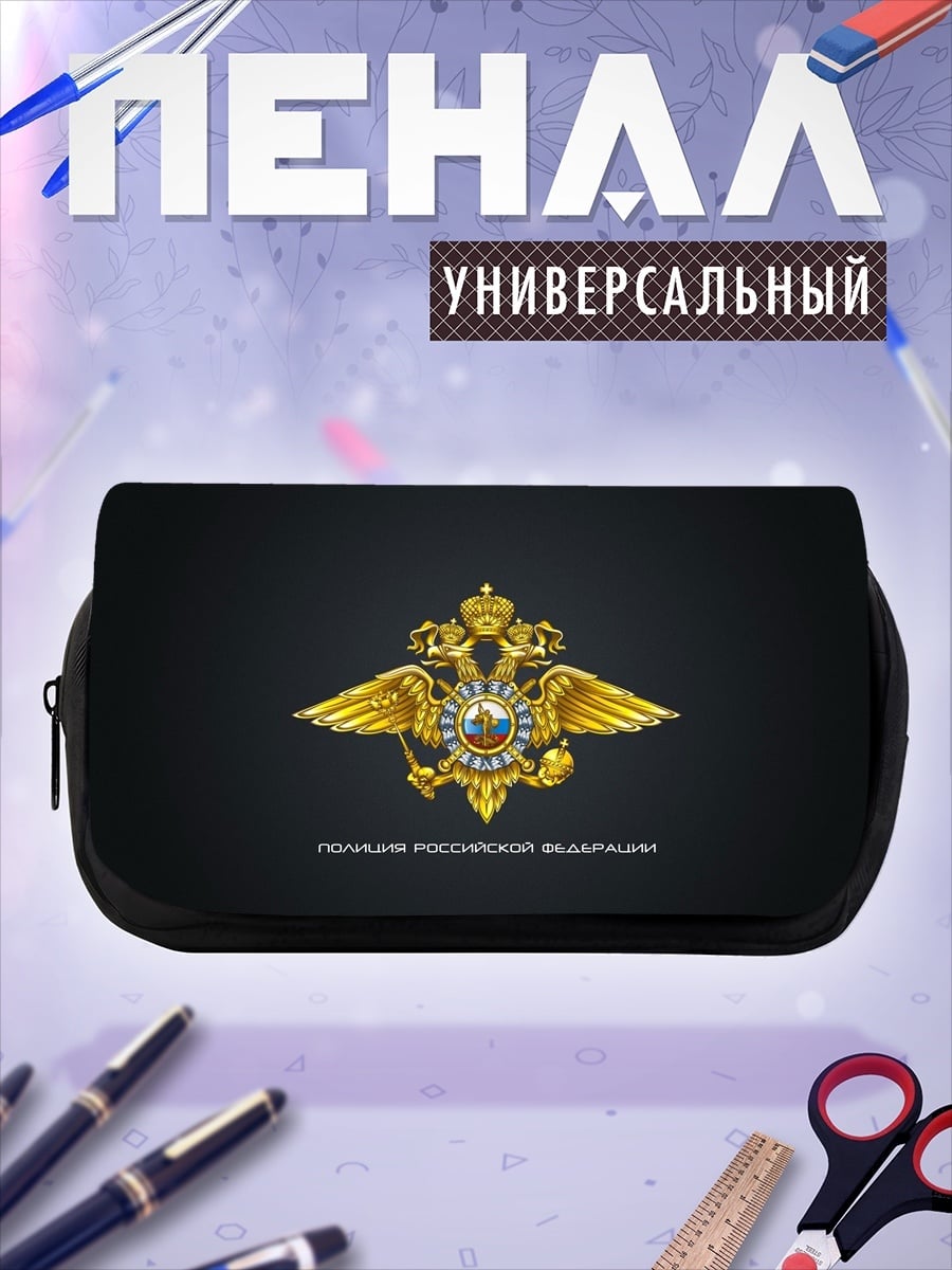 Пенал-косметичка Герб России