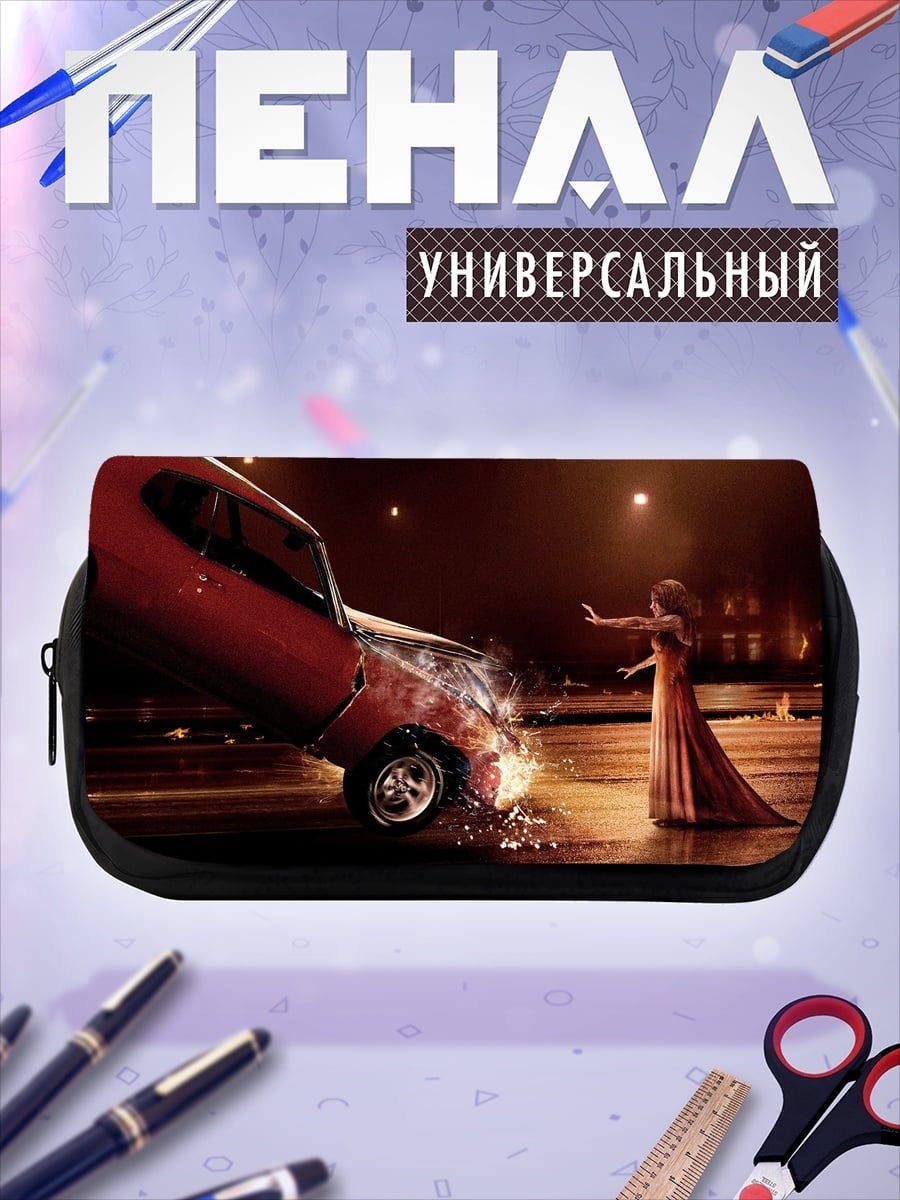 Пенал-косметичка авария на дороге