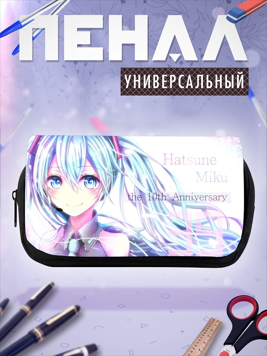 Пенал-косметичка Хатсуне Мику 10 лет