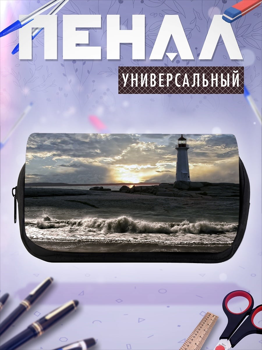 Пенал-косметичка маяк и шторм