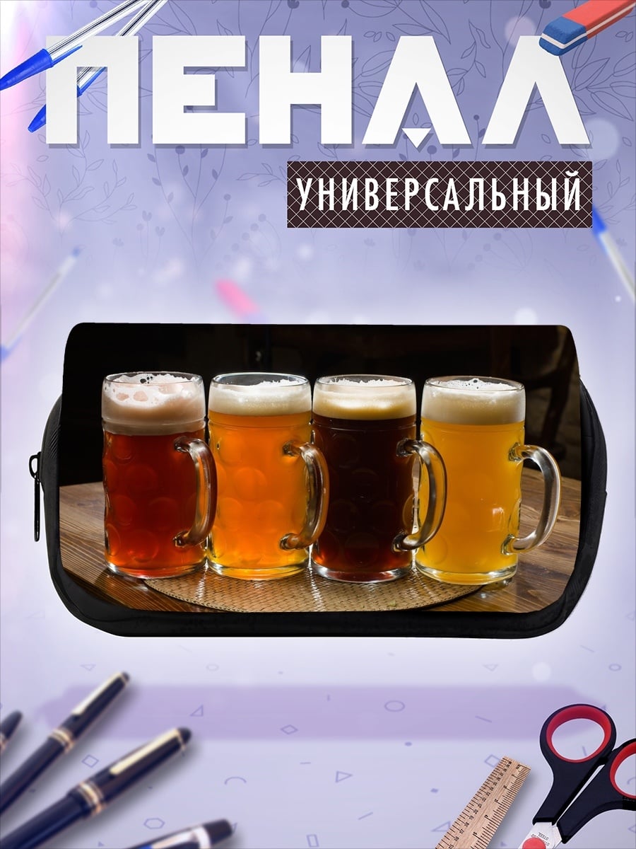 Пенал-косметичка четыре кружки пива
