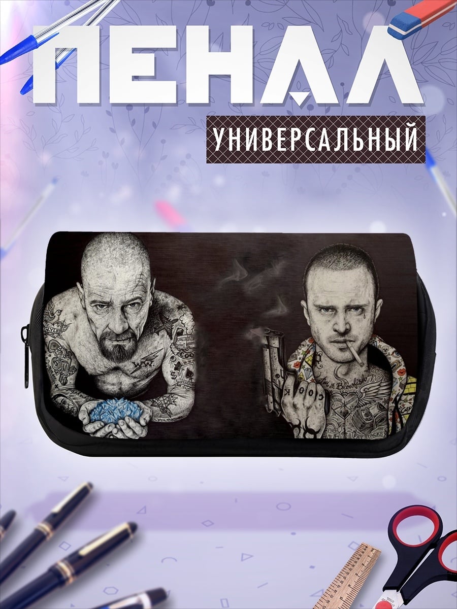 Пенал-косметичка Уолтер Уайт Джесси Пинкман