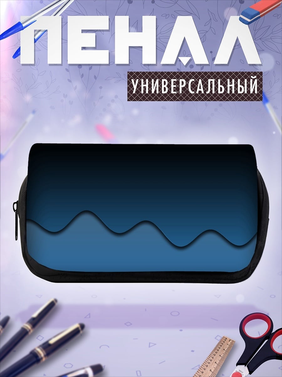 Пенал-косметичка Синяя волна абстракция