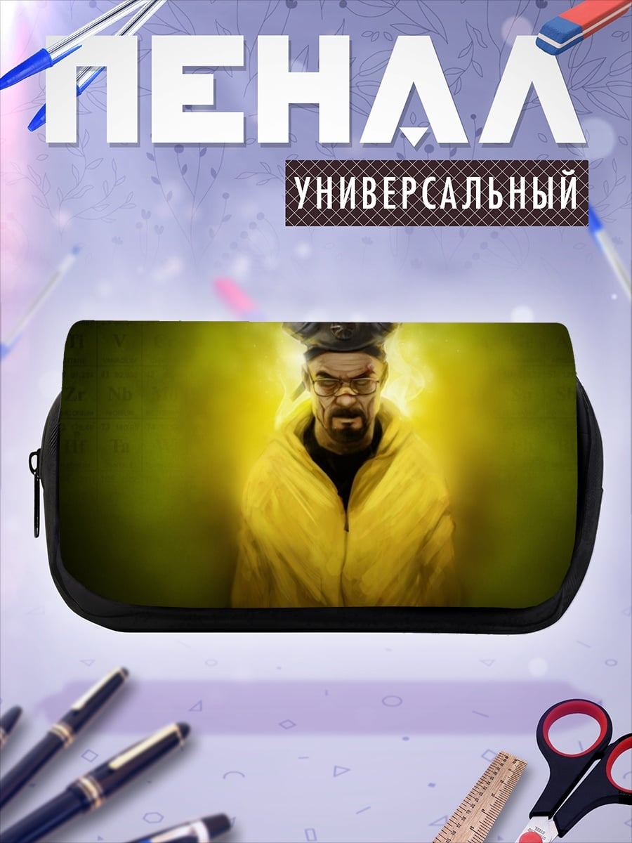 Пенал-косметичка Уолтер Уайт арт