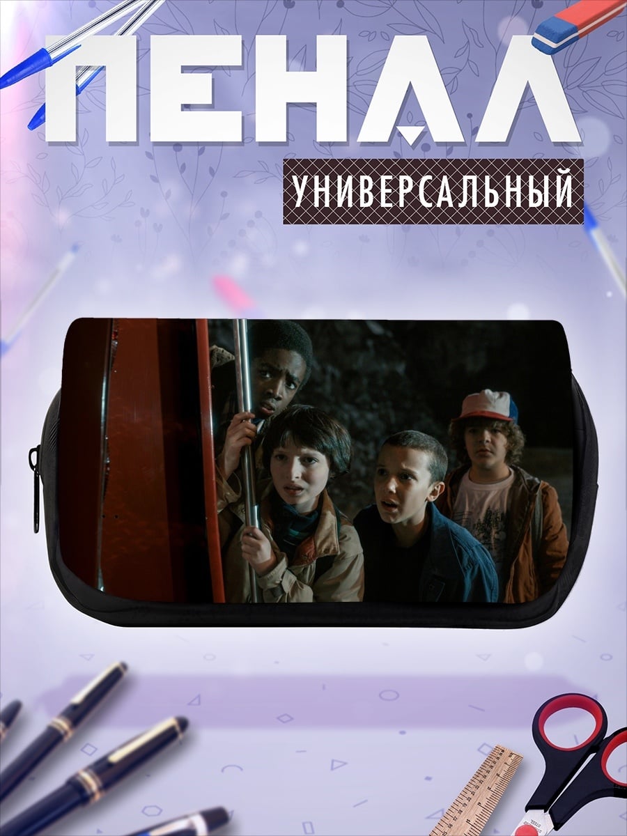 Пенал-косметичка Дети из Очень странных дел
