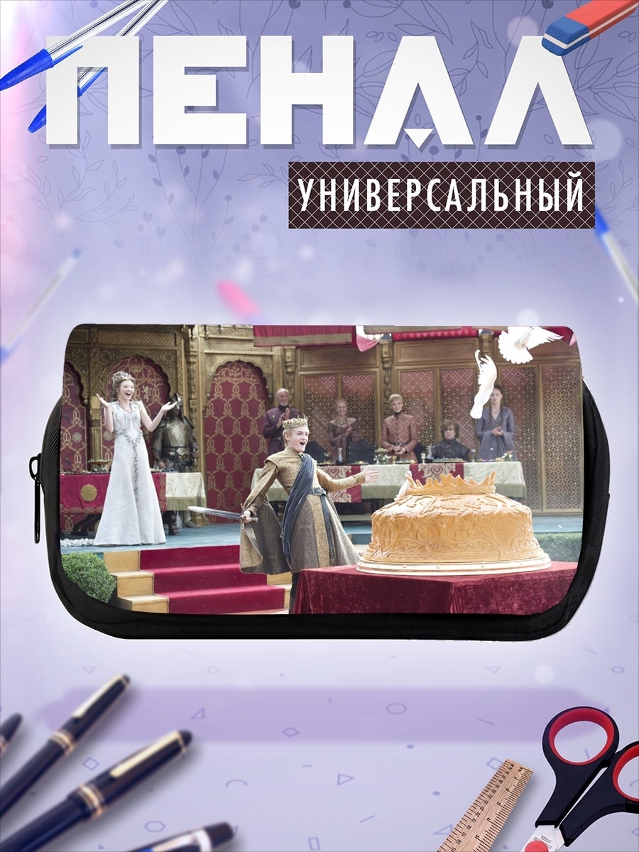 Пенал-косметичка Королевская свадьба торт