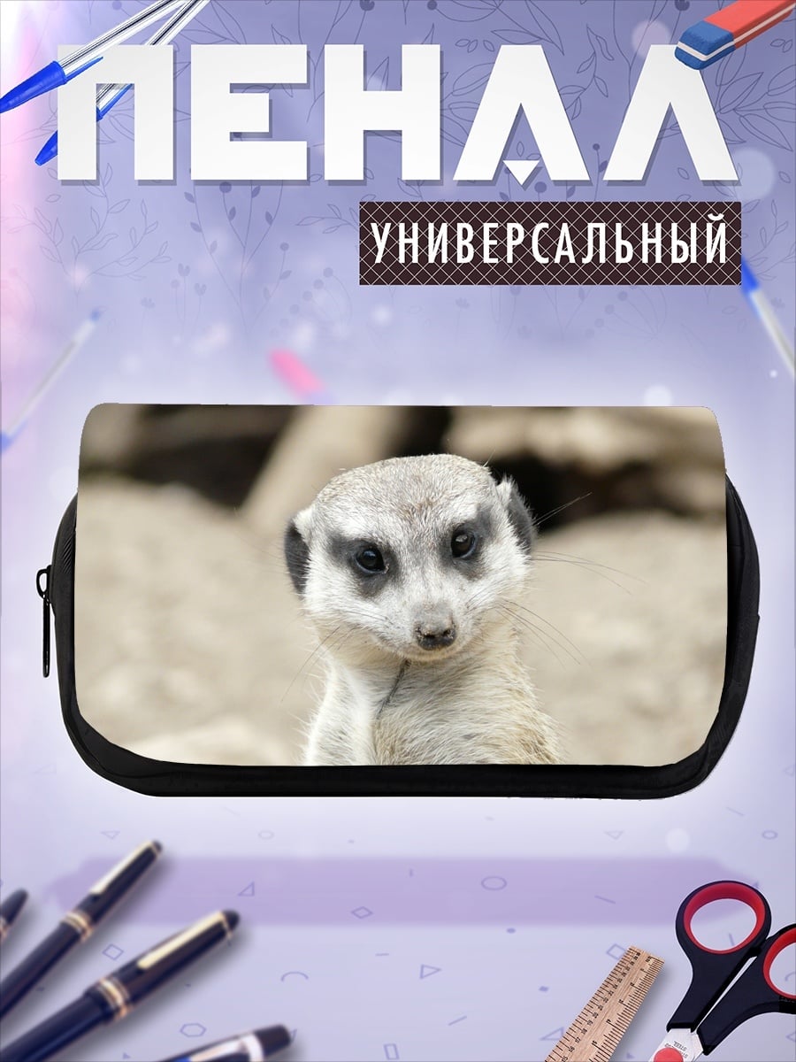Пенал-косметичка Любопытный сурикат