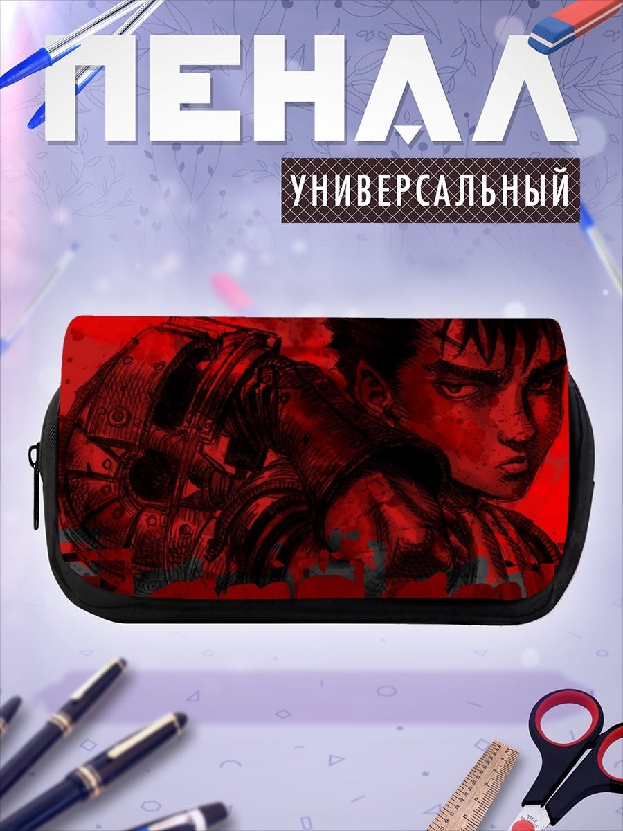 Пенал-косметичка Гатс Берсерк