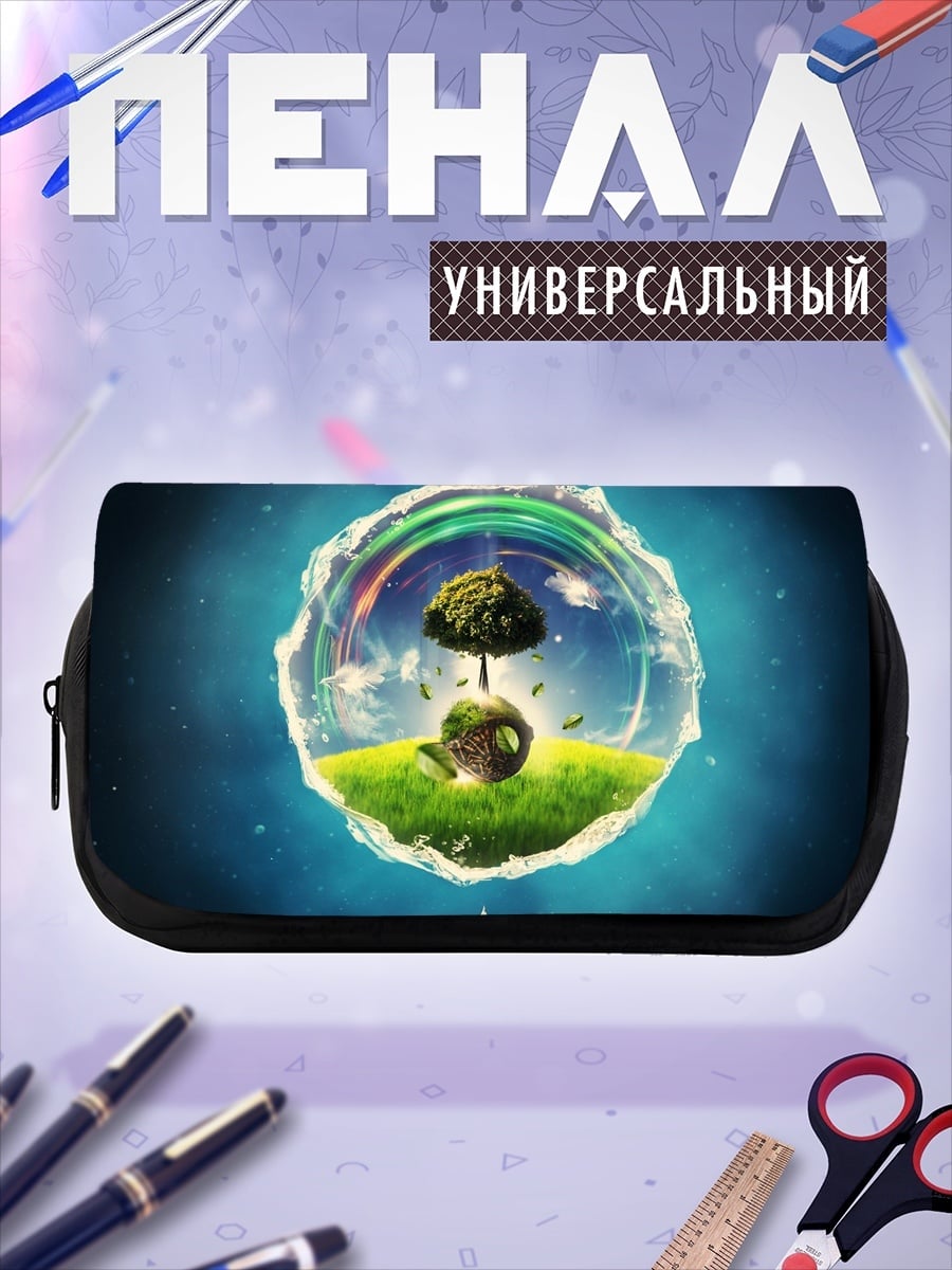 Пенал-косметичка Мир в пузыре