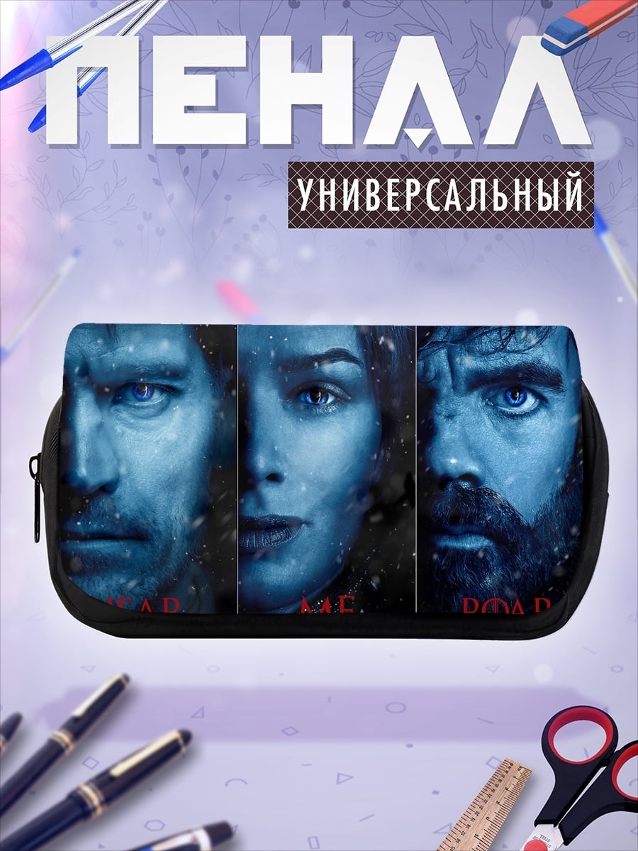 Пенал-косметичка Трое персонажей игры престолов