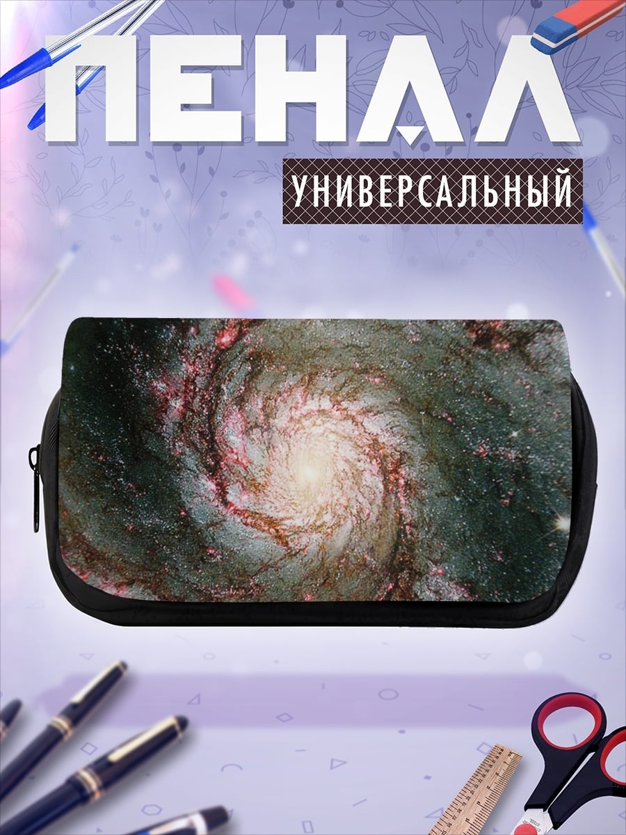 Пенал-косметичка Спиральная галактика