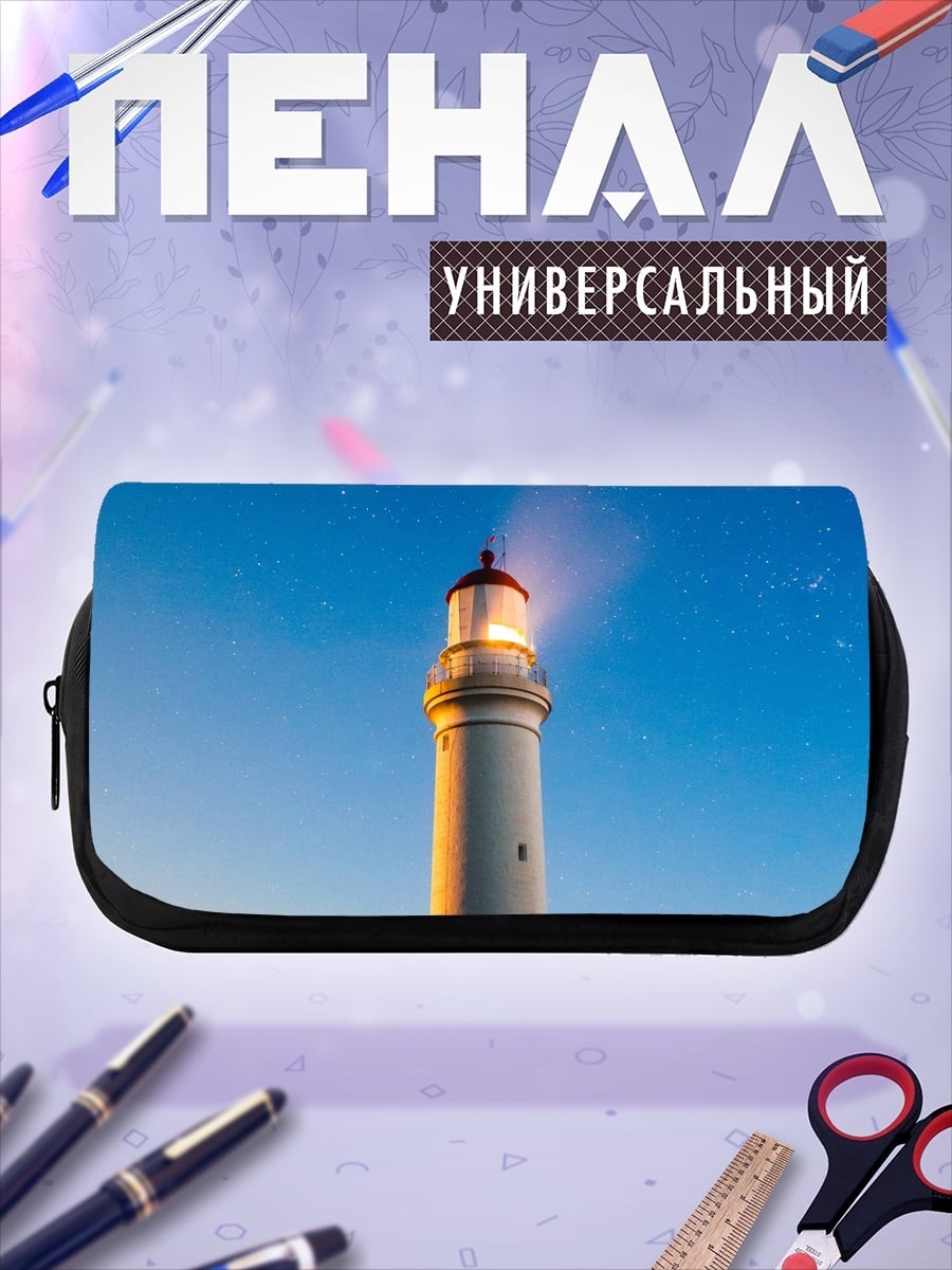 Пенал-косметичка Маяк под звездами