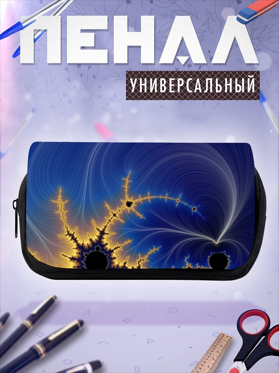 Пенал-косметичка Фрактальная синева