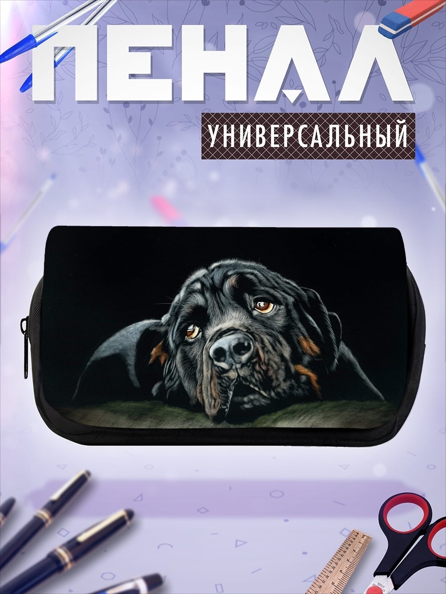Пенал-косметичка Грустный ротвейлер