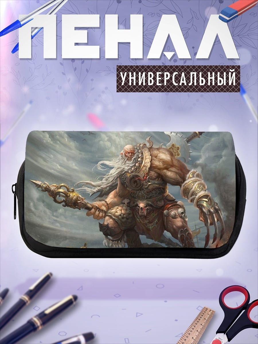 Пенал-косметичка древний гигант