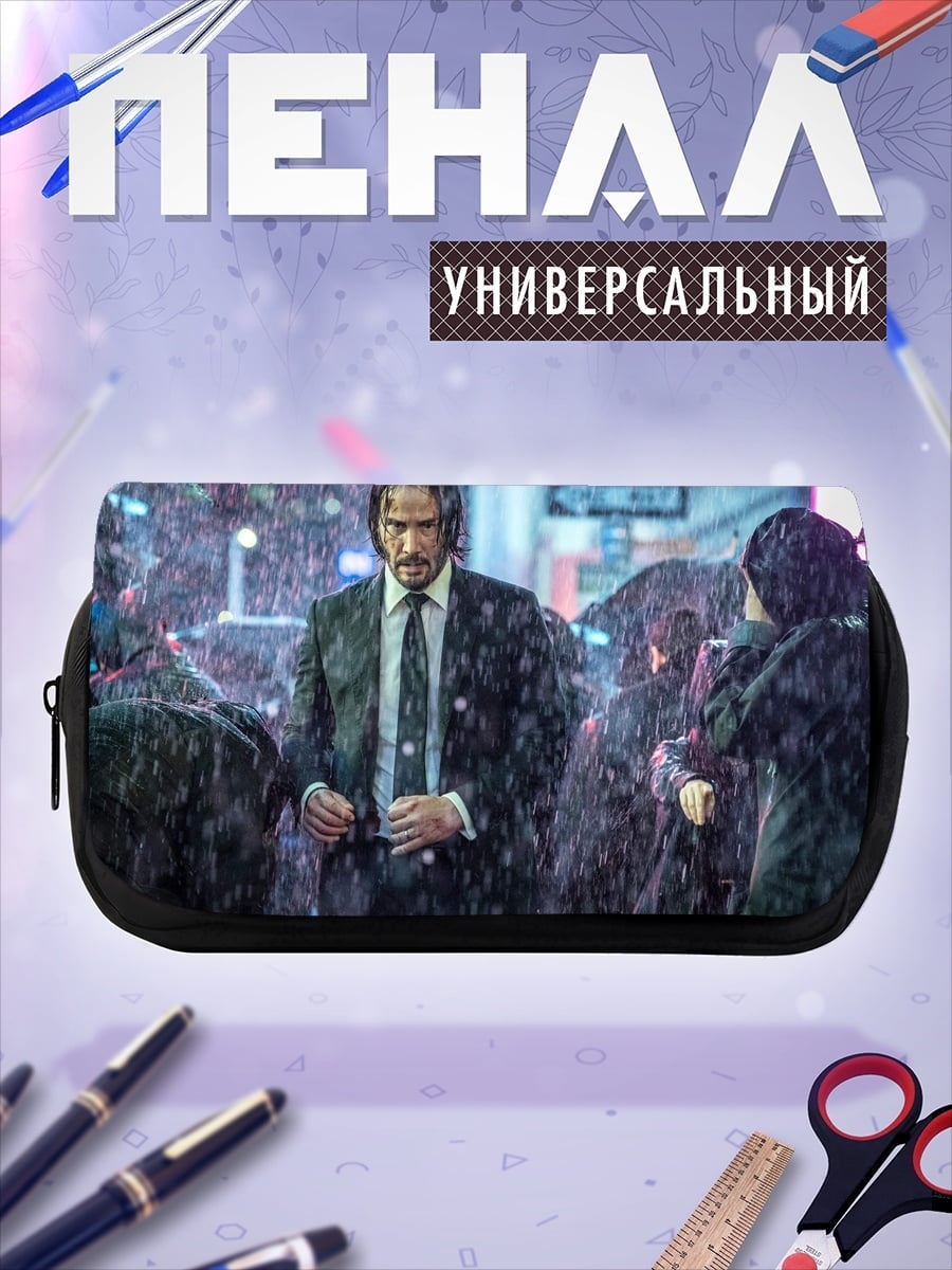 Пенал-косметичка Джон Уик в дождь