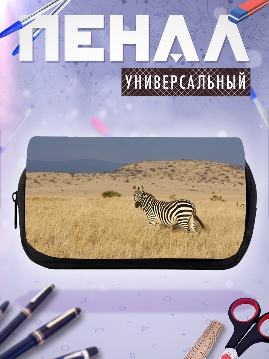 Пенал-косметичка Зебра в саванне