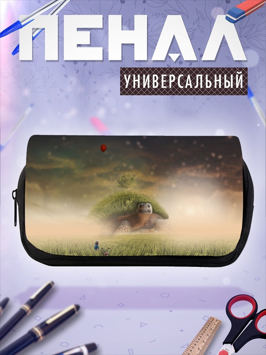 Пенал-косметичка Сказочная черепаха с домом