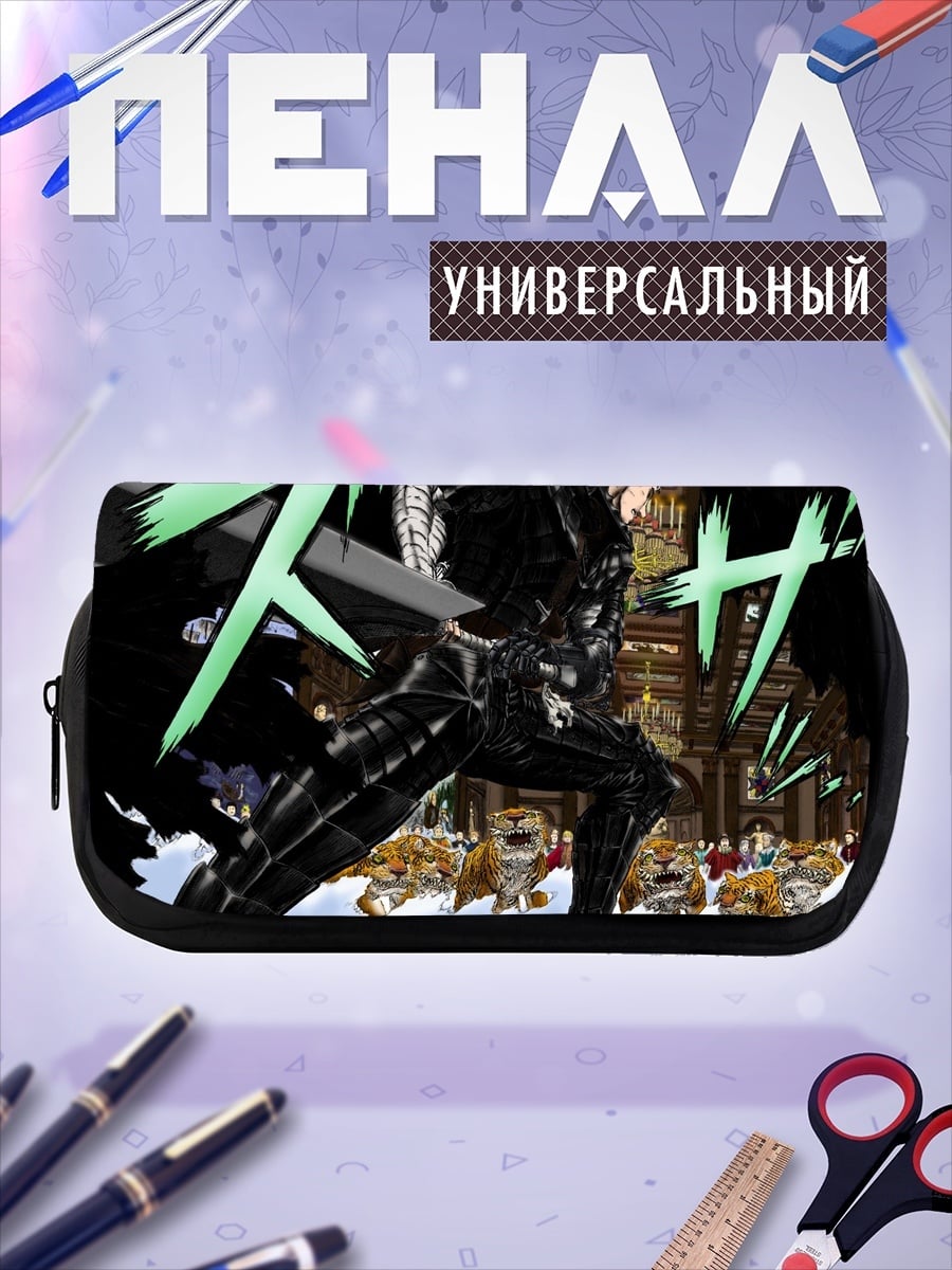 Пенал-косметичка Гатс берсерк