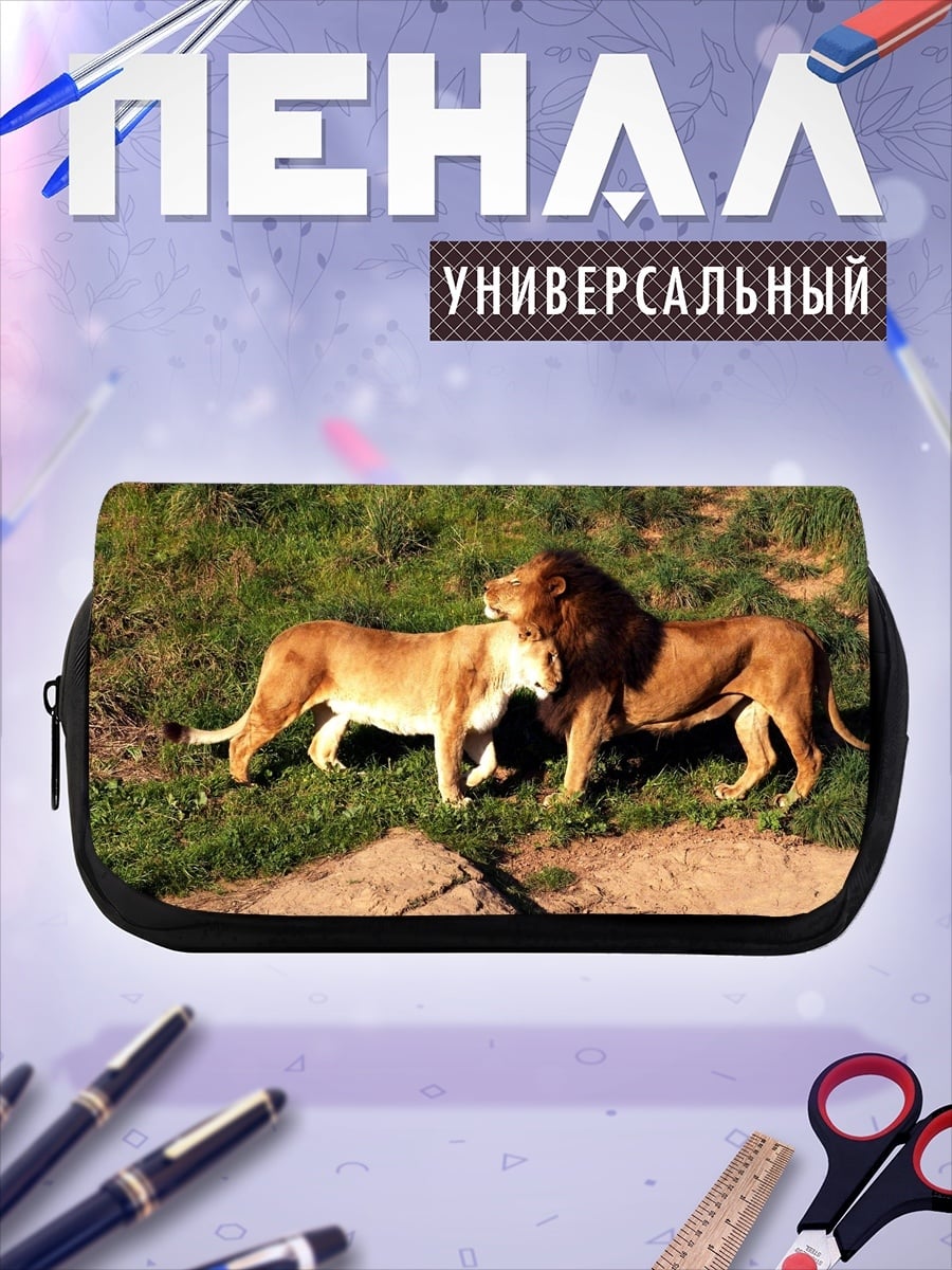Пенал-косметичка Пара львов в траве