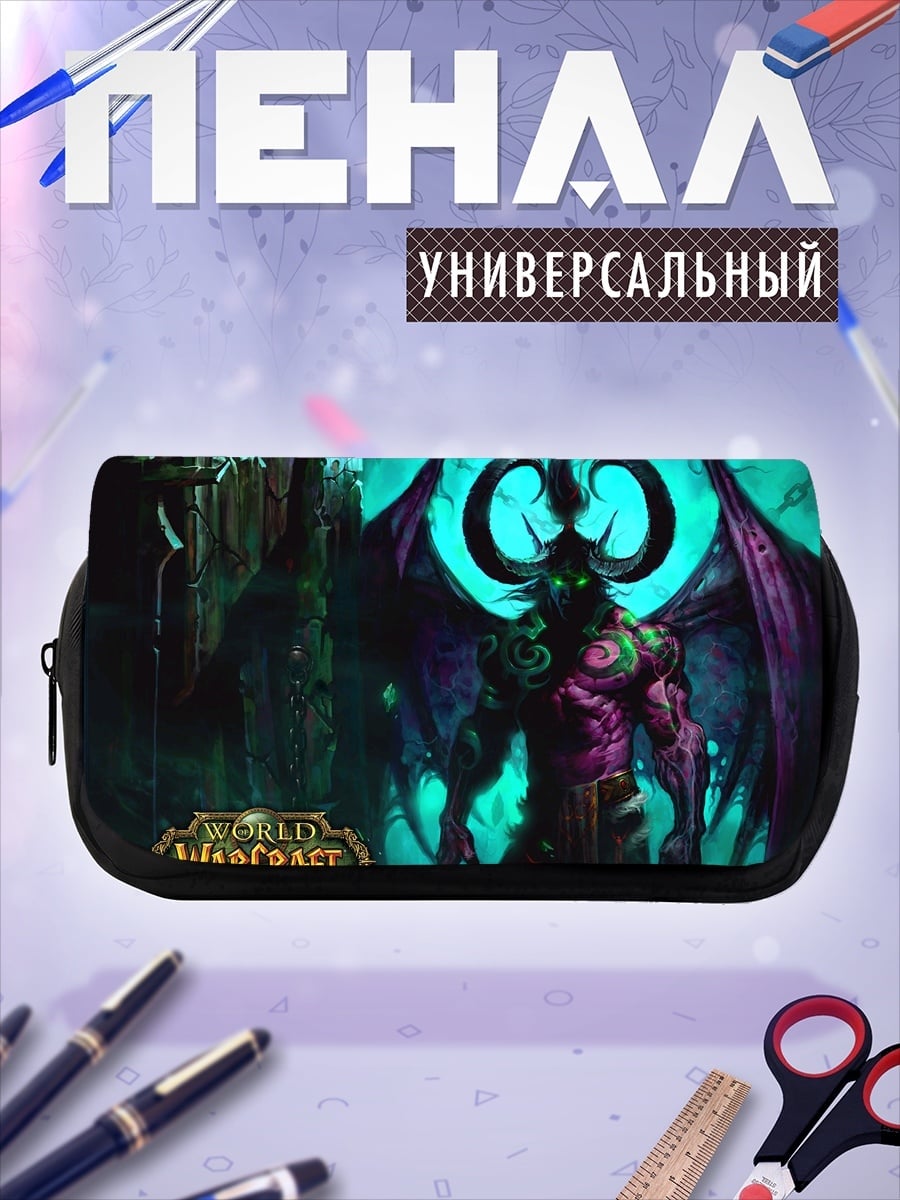 Пенал-косметичка Иллидан Ярость