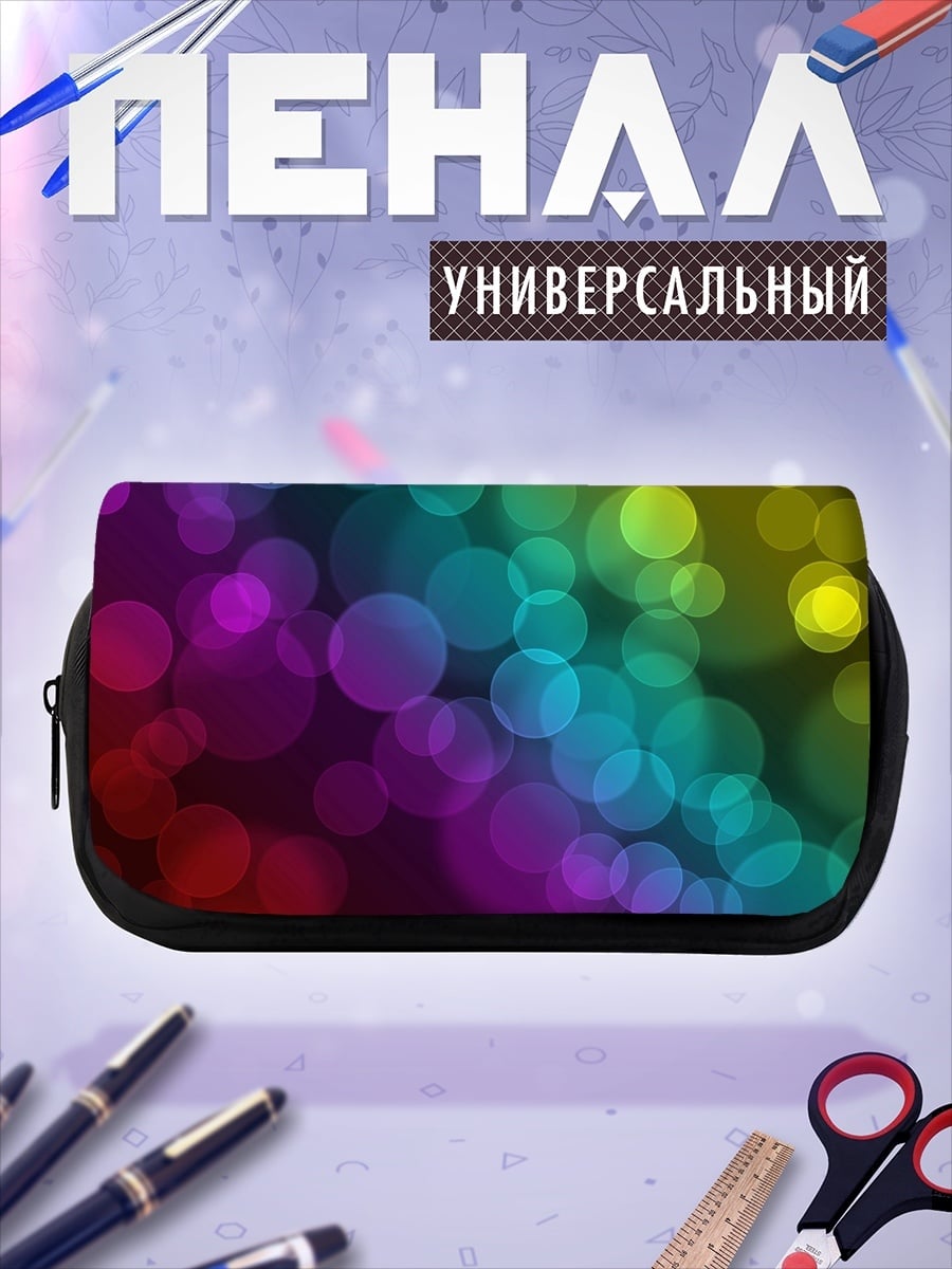 Пенал-косметичка Радужные блики боке