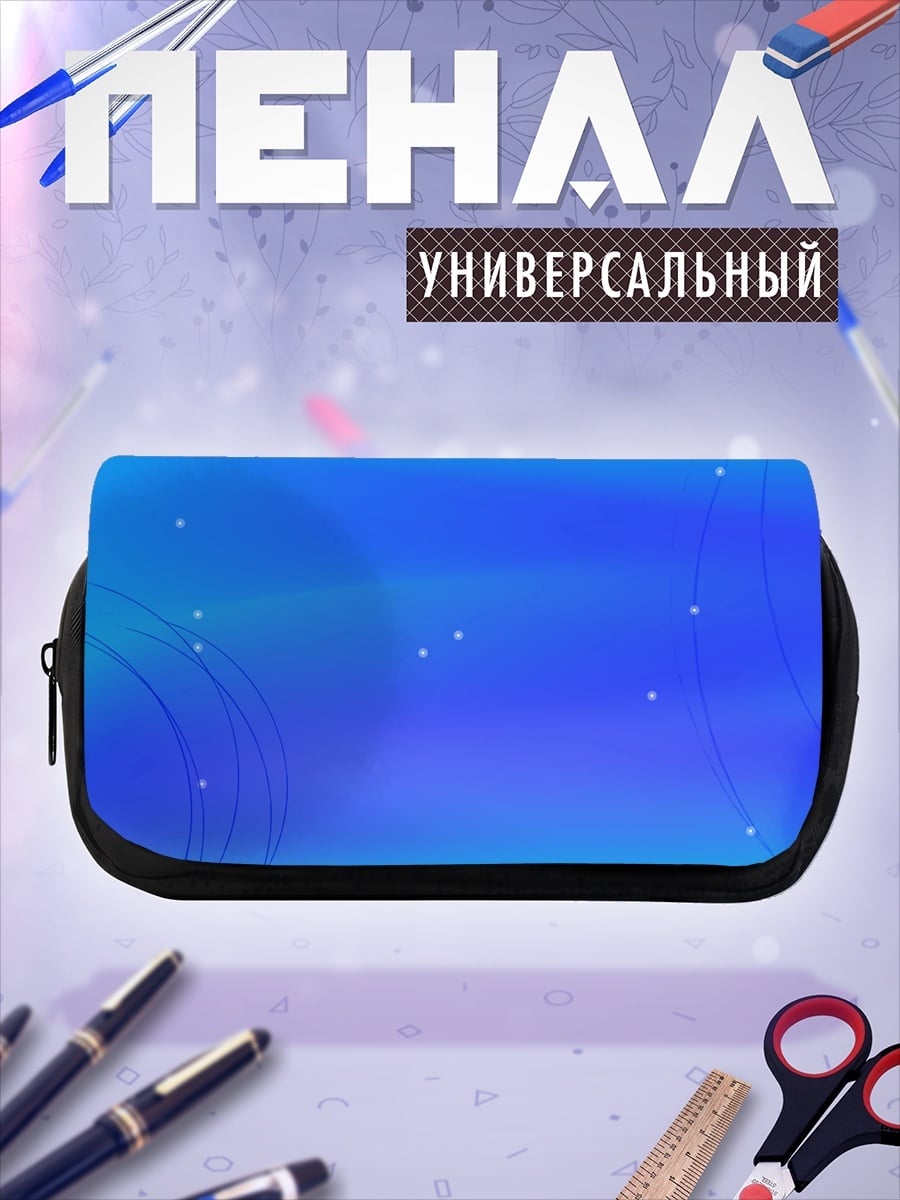 Пенал-косметичка Синий абстрактный фон