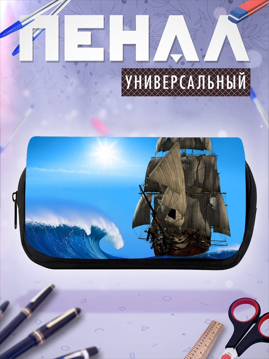 Пенал-косметичка Парусник в шторме