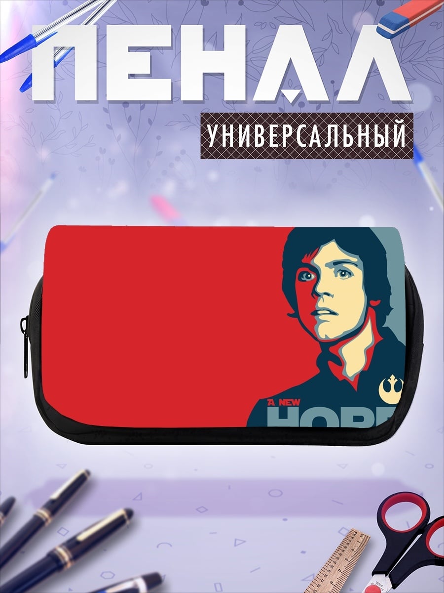 Пенал-косметичка Люк Скайуокер Надежда