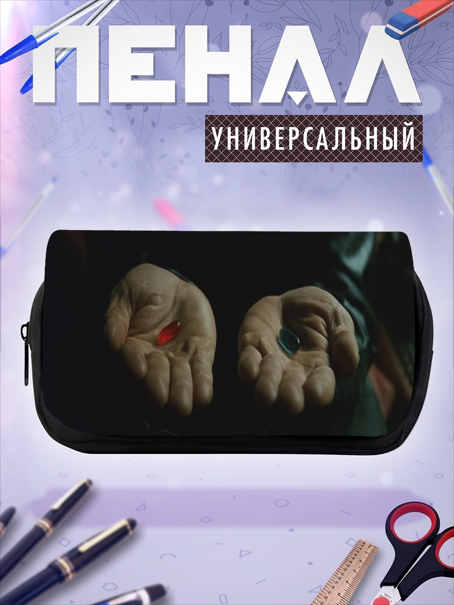 Пенал-косметичка Красная синяя таблетка
